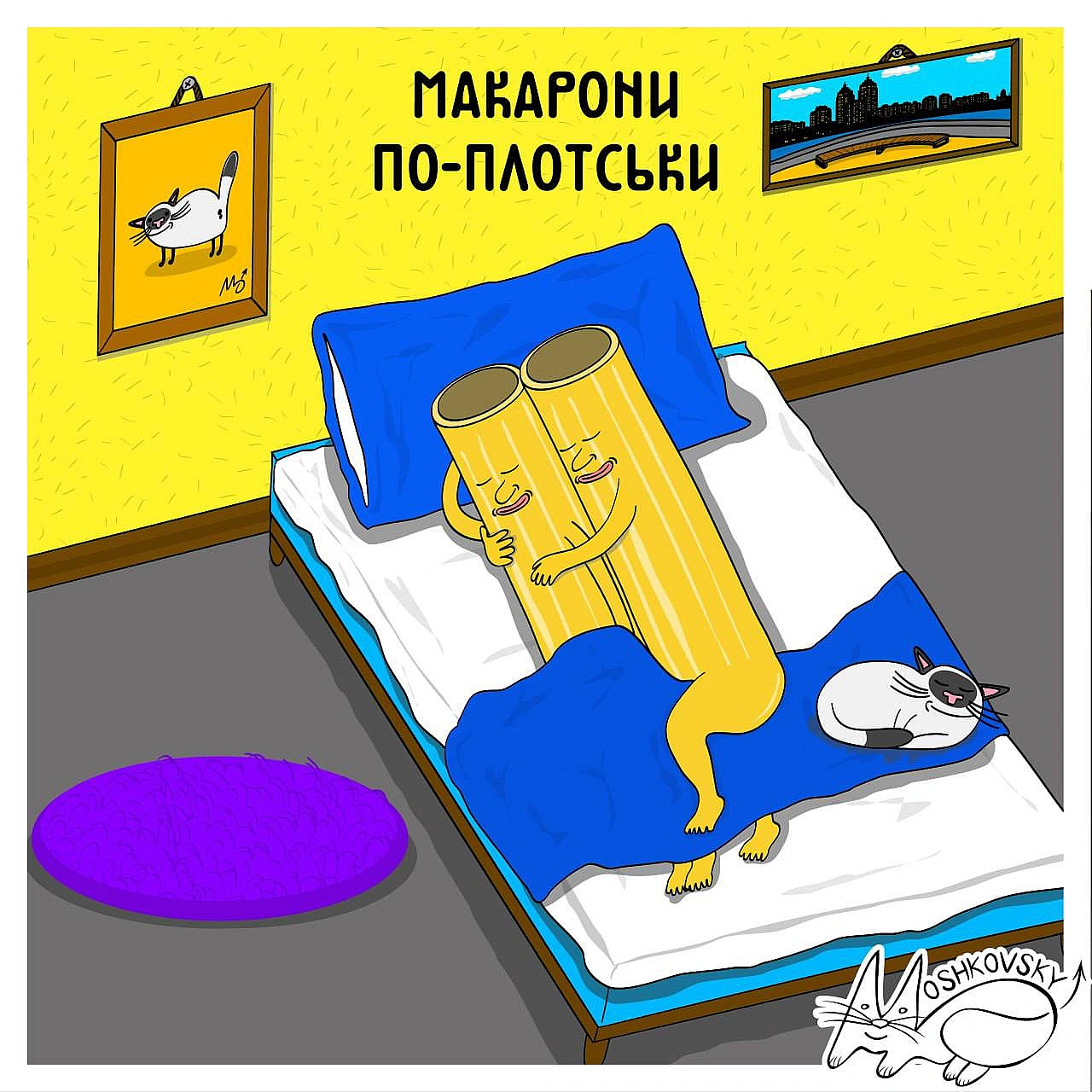 Смачного (с) @moshkovsky@memargam - на we.ua