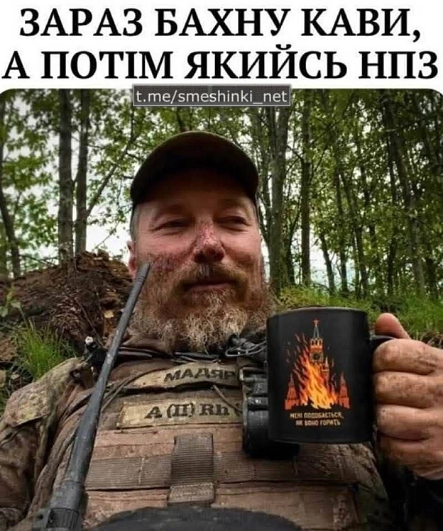 Переглянути нові  |  Надіслати своє - Воєнні Смішинки на we.ua