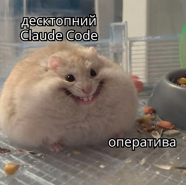 Поки несеться хайп по Fable 5, юзери десктопного Claude Code на Win офігівають, як він жере оперативу. Якщо клацнути режим агент... - на we.ua