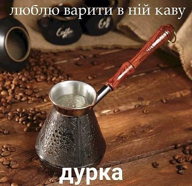 Доброго ранку!#хзчиймем@memargam - на we.ua