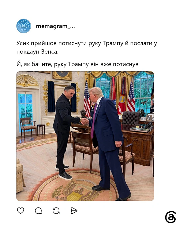 Донт пуш зе Трамп@memargam - на we.ua