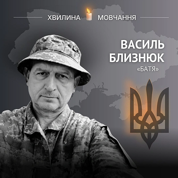 Пам’яті головного сержанта Василя Близнюка (позивний «Батя») Двічі добровільно ставав на захист УкраїниВасиль Близнюк народи... - на we.ua