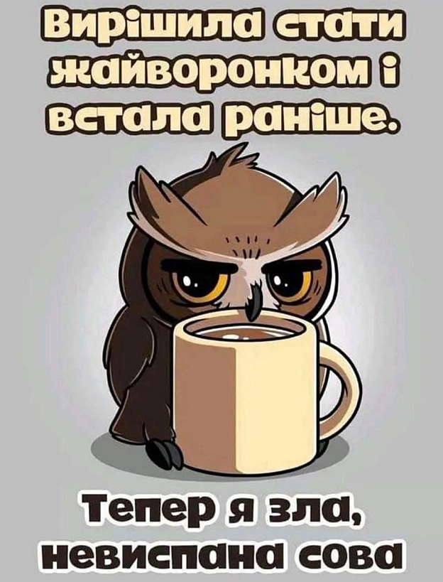 Доброго ранку!#хзчиймем@memargam - МЕМАГРАМ на we.ua