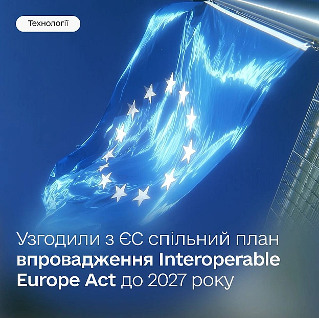 🇪🇺 Наближаємо Україну до цифрового безвізу з ЄС — узгодили робочий план до 2027 року Разом з Єврокомісією погодили план впрова... - Мінцифра on we.ua