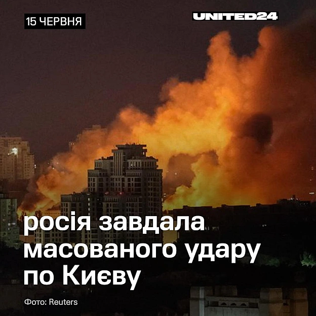 Вночі росія знову завдала масованого удару по Києву. Постраждали житлові будинки у дев\'яти районах міста. Спалахнули пожежі н... - на we.ua