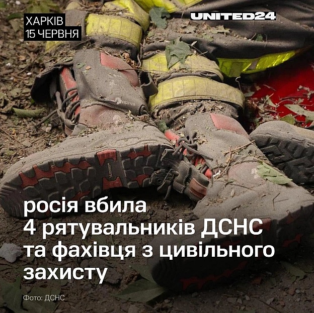 росія вбила в Харкові 4 рятувальників ДСНС та фахівця з цивільного захисту.Під час ліквідації наслідків російської атаки по Ха... - на we.ua
