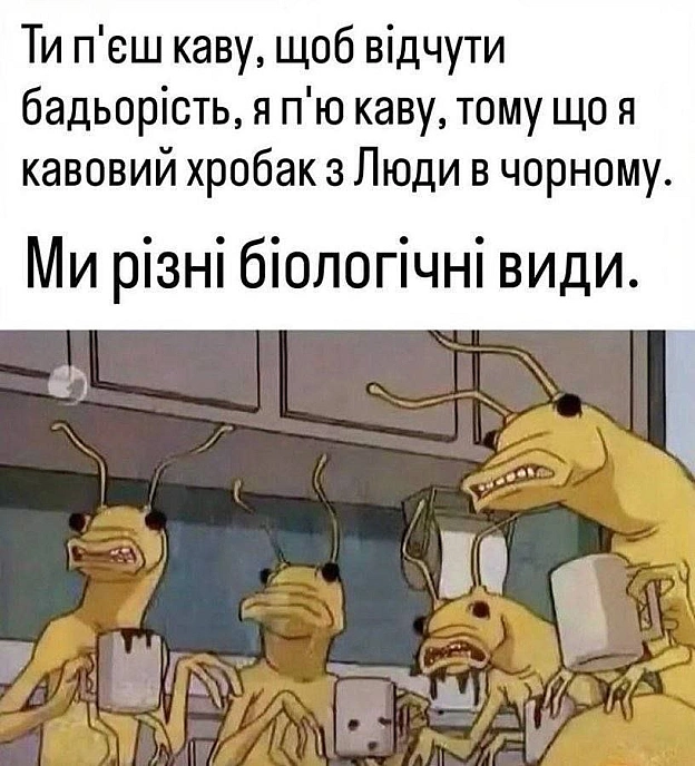 Кохве ідьош піть? - на we.ua
