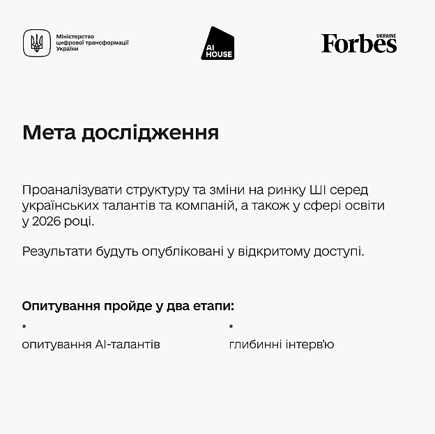 🇺🇦 Хто рухає ШІ-технології в Україні: долучайтеся до опитування Запускаємо опитування для AI- та ML-спеціалістів, щоб проаналі... - на we.ua