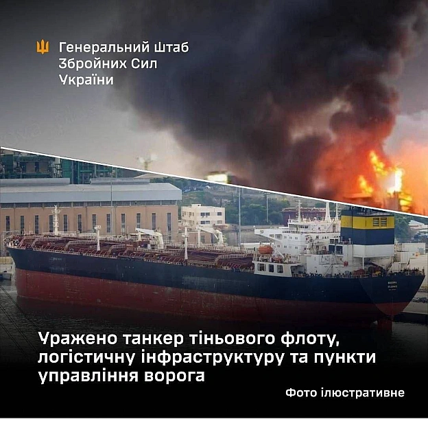 У Чорному морі уражено танкер тіньового флоту рфПід атаку потрапив танкер FINA A. Судно перебуває під санкціями ЄС, Швейцарії,... - UkraineNow на we.ua