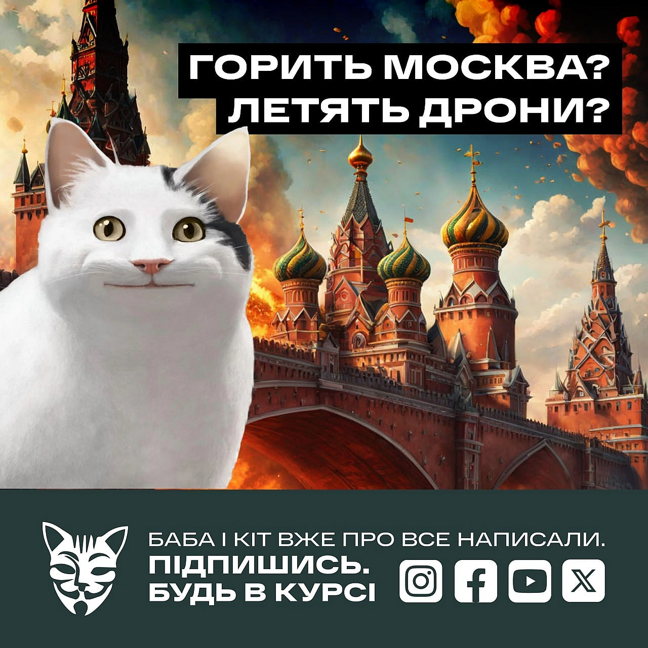Друзі, нагадуємо, що у нас є безліч каналів, на які варто підписатись, аби точно не пропустити нічого важливого. Підпишись сам і... - Баба і Кіт на we.ua