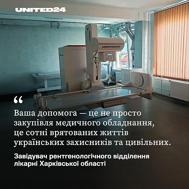 11 сучасних рентгенологічних установок, придбаних завдяки внескам партнерів та донорів UNITED24, уже доставлені та працюють у лі... - на we.ua