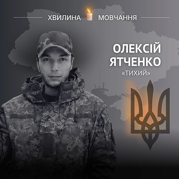 Пам’яті солдата Олексія Ятченка (позивний «Тихий») Воював у складі 131-го батальйону 112-ї бригади ТрО Олексій народився 12 ... - Український інститут національної пам'яті на we.ua