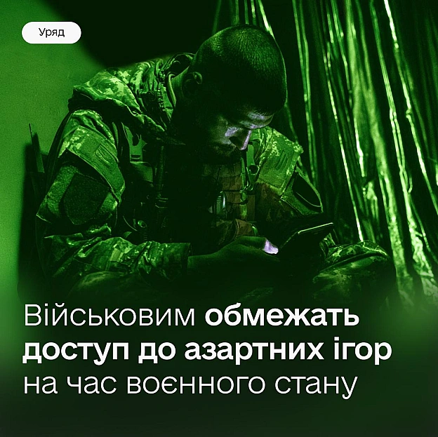 🪖 Військовим обмежуватимуть доступ до азартних ігор — Уряд ухвалив рішенняЗахищаємо військовослужбовців і їхні родини від ризи... - на we.ua