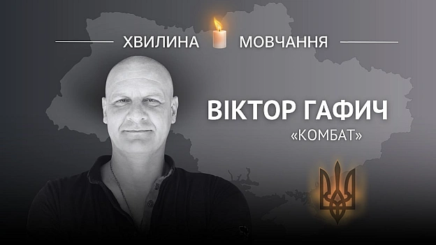 Пам’яті старшого сержанта Віктора Гафича (позивний «Комбат»)Кіборг життєвим девізом обрав слова: «Ніхто, крім нас!» Віктор н... - Український інститут національної пам'яті на we.ua