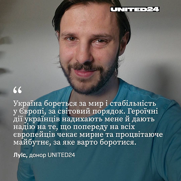 Луїс — наш донор із Німеччини, розробник програмного забезпечення. Він вирішив донатити через UNITED24, щоб бути впевненим, що й... - UNITED24 на we.ua
