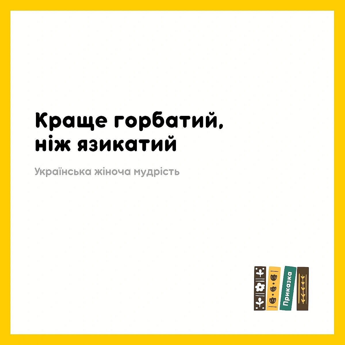 Продовжуємо розмову про чоловіків - Давай займемось текстом on we.ua
