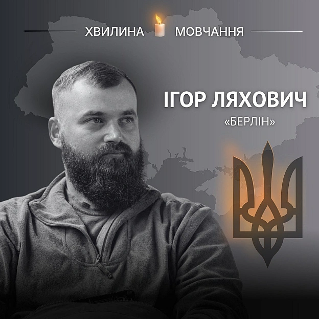 Пам'яті старшого сержанта Ігоря Ляховича (позивний «Берлін»)Рятував побратимів на найважчих ділянках фронту, тримав у руках чу... - Український інститут національної пам'яті на we.ua