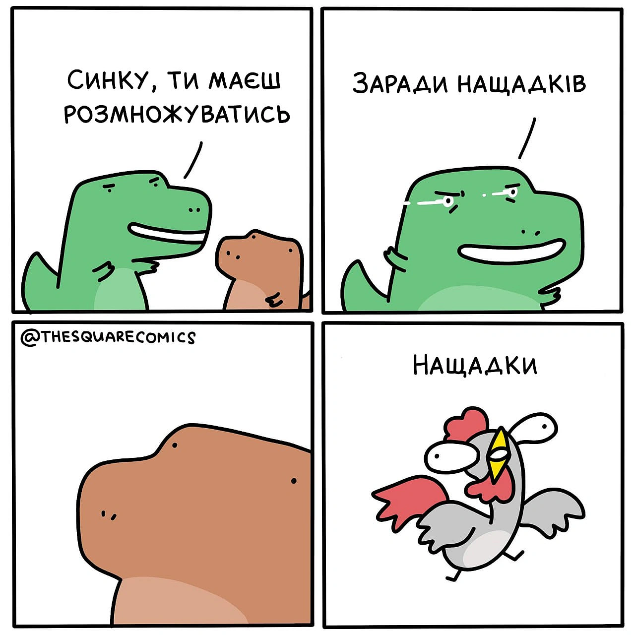 Підписуйтесь на цікаві комікси українською в Facebook: https://www.facebook.com/ukrainian.comics/ - на we.ua