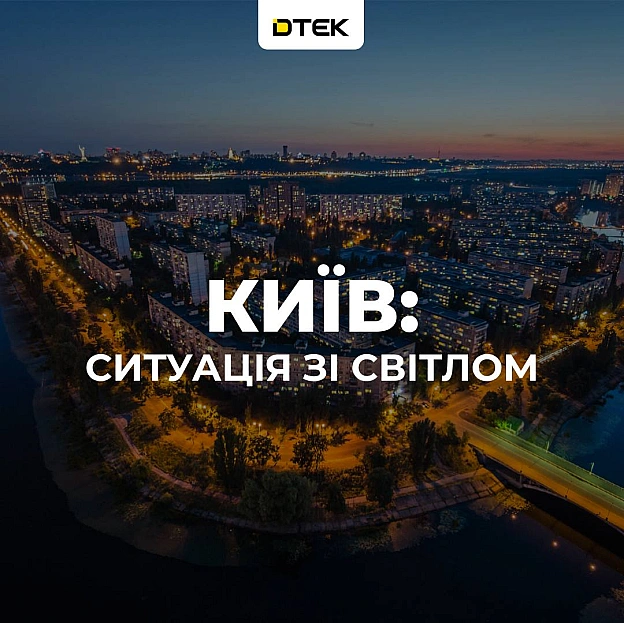 💡Дніпровський та Дарницький райони Києва: енергетики відновлюють світло після аваріїЕлектропостачання має повернутись в домівк... - на we.ua