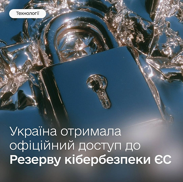 🛡️ ЄС допомагатиме протидіяти масштабним кібератакам — Україна отримала доступ до Резерву кібербезпекиЗахищаємо критичну інфра... - Мінцифра на we.ua