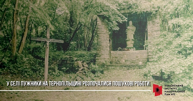 У СЕЛІ ПУЖНИКИ НА ТЕРНОПІЛЬЩИНІ РОЗПОЧАЛИСЯ ПОШУКОВІ РОБОТИ22 червня 2026 року на території колишнього села Пужники (нині у ме... - на we.ua
