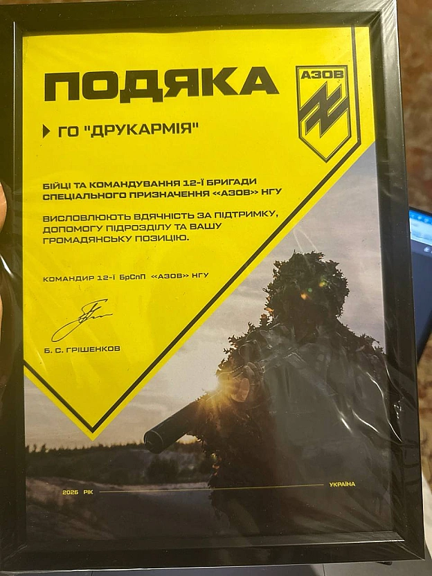 ДрукАрмія on we.ua