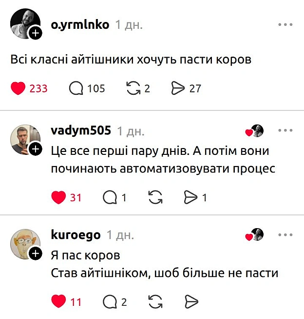 На всіх айтівців корів не напасешся 🐄🐂🐮 - на we.ua