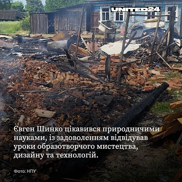 22 червня армія рф вбила трьох членів однієї родини, вдаривши безпілотником по житловому будинку на Сумщині. Загинули 13-річни... - на we.ua
