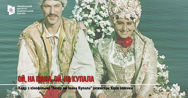 КУПАЛА – ДАВНІ ТРАДИЦІЇ УКРАЇНЦІВІвана Купала – приклад того, як у народній культурі поєдналися давні звичаї, пов’язані з літн... - на we.ua
