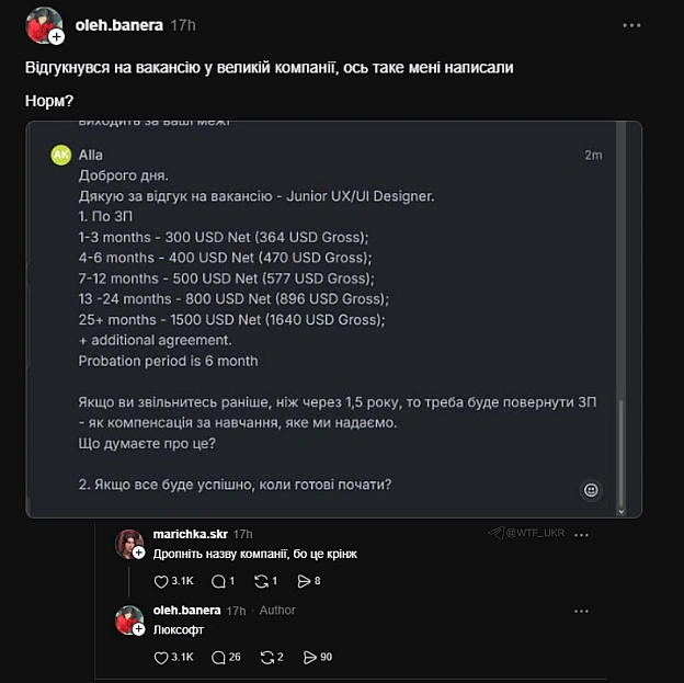 Галери пробили дно. Luxoft пропонує джуну UX/UI $300 на старті і пів року випробувального. Головний крінж: захочеш лівати раніше... - WTF! на we.ua