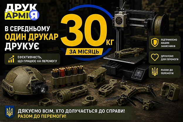 ДрукАрмія on we.ua