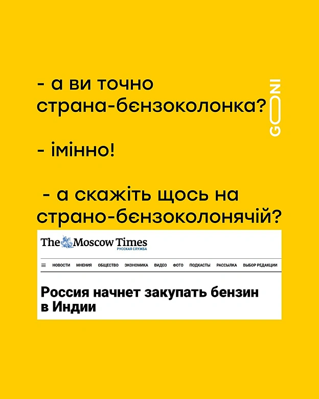 паплану) - GONI Memes on we.ua