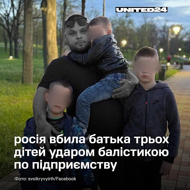 23 червня армія рф влучила балістикою по цивільному підприємству у Кривому Розі. У момент удару 34-річний Володимир Черниченко п... - UNITED24 на we.ua