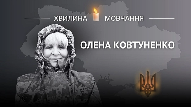 Пам’яті військової Олени КовтуненкоУсе життя допомагала людям і загинула, рятуючи інших під ворожим вогнем Олена народилася ... - Український інститут національної пам'яті на we.ua