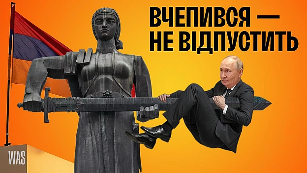 Вірменія зробила ще один крок від Москви. На парламентських виборах 7 червня 2026 року партія прем’єр-міністра Нікола Пашиняна з... - WAS на we.ua
