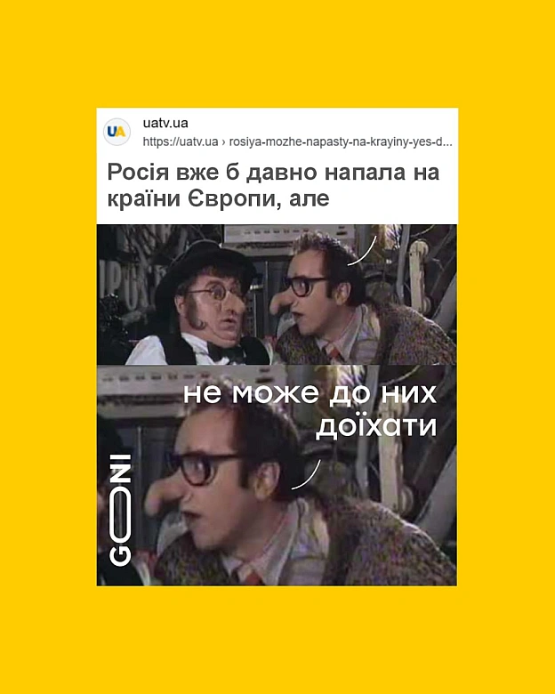 хіба на конях ) - GONI Memes on we.ua