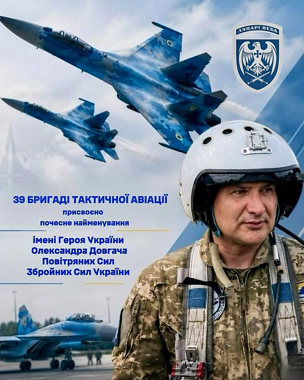 39 бригада тактичної авіації/39 brigade of tactical aviation відтепер носитиме почесне найменування — імені Героя України О... - Повітряні Сили ЗС України on we.ua