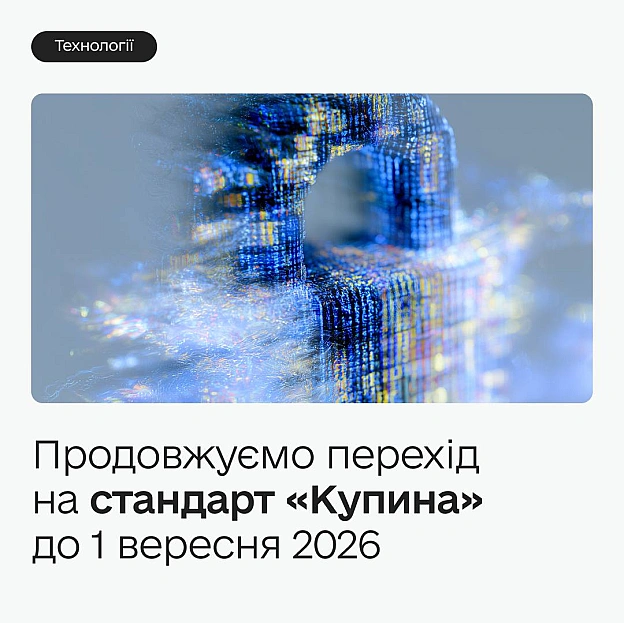 🗓️ Повний перехід на новий стандарт електронних підписів відбудеться 1 вересняДаємо ще більше часу розробникам на оновлення со... - Мінцифра на we.ua
