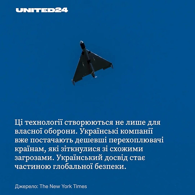 Українські оборонні технології, створені під час війни, починають змінювати глобальну безпеку — про це нещодавно написало виданн... - UNITED24 на we.ua