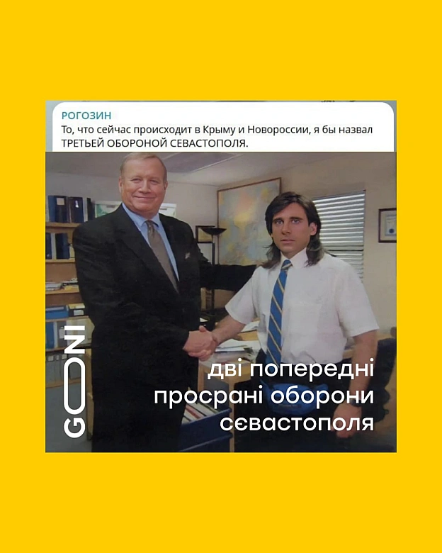 я вам напам'ятаю) - GONI Memes on we.ua