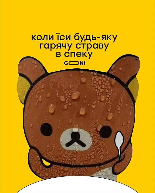 накидайте холодних рідких страв в коменти ) - GONI Memes on we.ua
