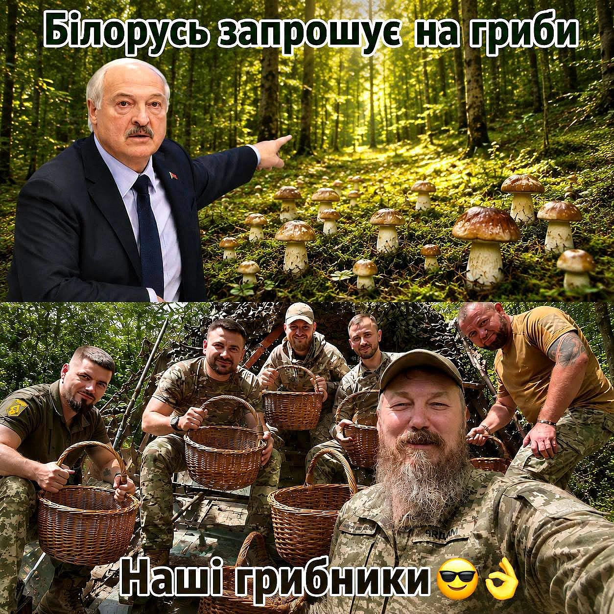 У Білорусі заявили, що готові пропускати українців у свої ліси по ягоди та гриби#хзчиймем@memargam - на we.ua