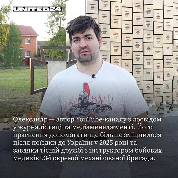 Двоє нових контентмейкерів долучилися до кампанії UNITED24 «Захист неба».Мета кампанії — зібрати 200 000 € на дрони, системи р... - на we.ua