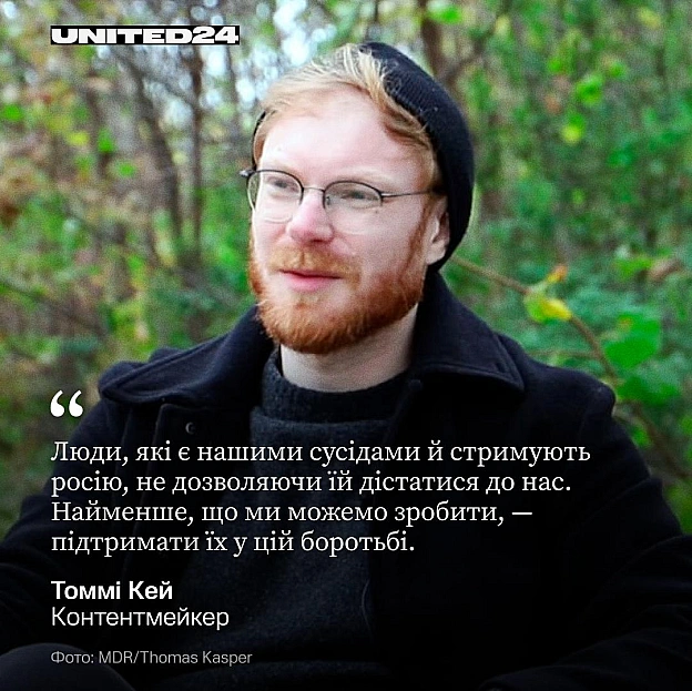 Двоє нових контентмейкерів долучилися до кампанії UNITED24 «Захист неба».Мета кампанії — зібрати 200 000 € на дрони, системи р... - на we.ua