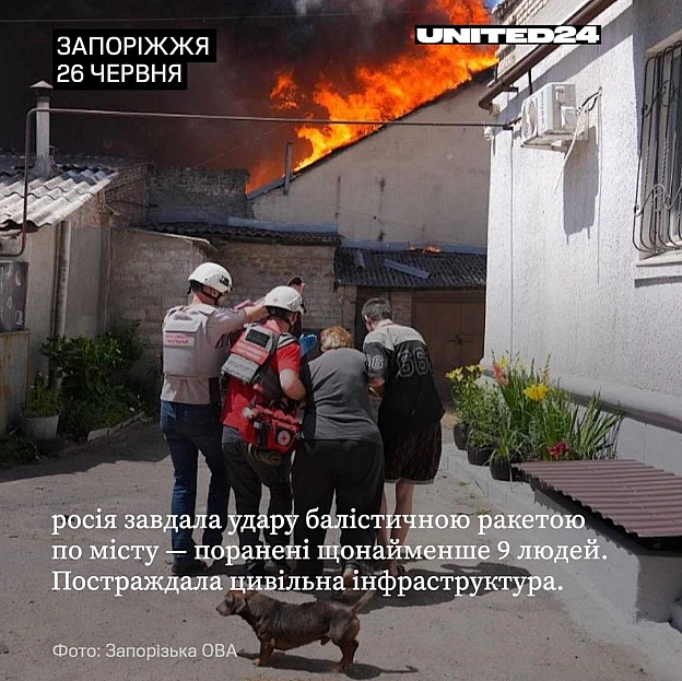 UPD: 15 людей постраждали росія вдарила балістикою по Запоріжжю. Щонайменше 9 людей дістали поранення, пошкоджено цивільну інф... - UNITED24 на we.ua