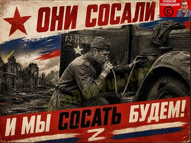 Російська актуалочка від Олексія Голобуцького Підписатися на канал - на we.ua