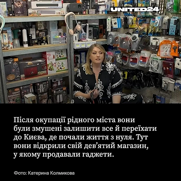 Катерина та її чоловік 18 років присвятили розвитку справи всього свого життя — власної мережі магазинів. Під час російської о... - UNITED24 на we.ua