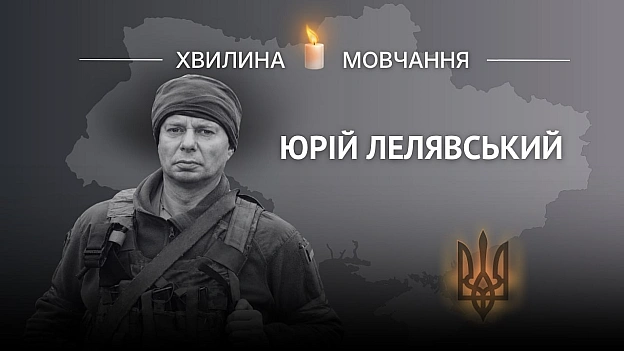 Пам’яті журналіста, десантника Юрія ЛелявськогоЗавжди працював на передньому краї, висвітлюючи хід бойових дій Народився 20 ... - Український інститут національної пам'яті на we.ua