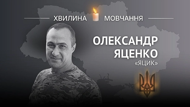 Пам’яті майстер-сержанта Олександра Яценка (позивний «Яцик»)«Воїн із посмішкою», який став на захист України у найважчий час ... - на we.ua