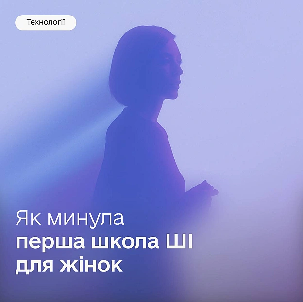 👩🏻‍💻 Навчили 600 українок ефективно працювати з ШІУ Києві завершилася перша хвиля безоплатної освітньої програми від ООН Жінк... - на we.ua